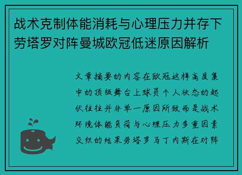 战术克制体能消耗与心理压力并存下劳塔罗对阵曼城欧冠低迷原因解析 战术克制体能消耗与心理压力并存下劳塔罗对阵曼城欧冠低迷原因解析