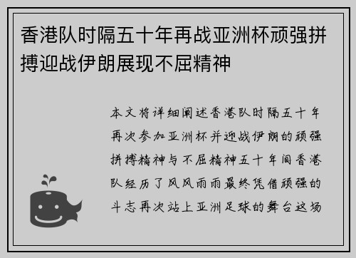 香港队时隔五十年再战亚洲杯顽强拼搏迎战伊朗展现不屈精神 香港队时隔五十年再战亚洲杯顽强拼搏迎战伊朗展现不屈精神