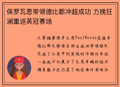 保罗瓦恩带领德比郡冲超成功 力挽狂澜重返英冠赛场 保罗瓦恩带领德比郡冲超成功 力挽狂澜重返英冠赛场