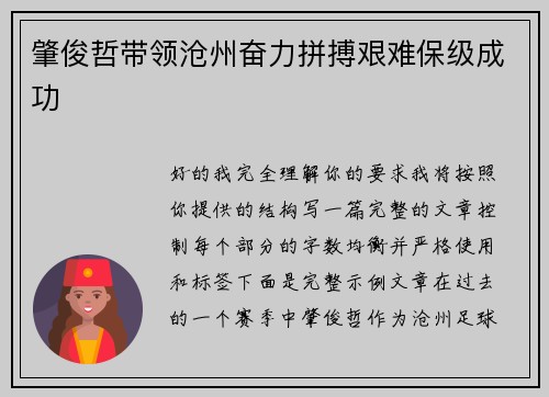 肇俊哲带领沧州奋力拼搏艰难保级成功 肇俊哲带领沧州奋力拼搏艰难保级成功